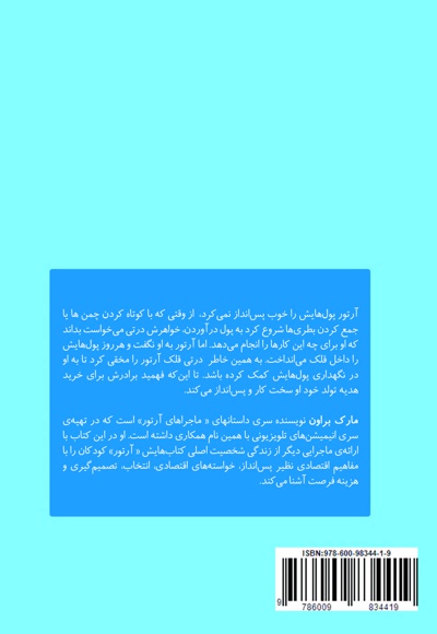 آرتور قلکش را میشکند